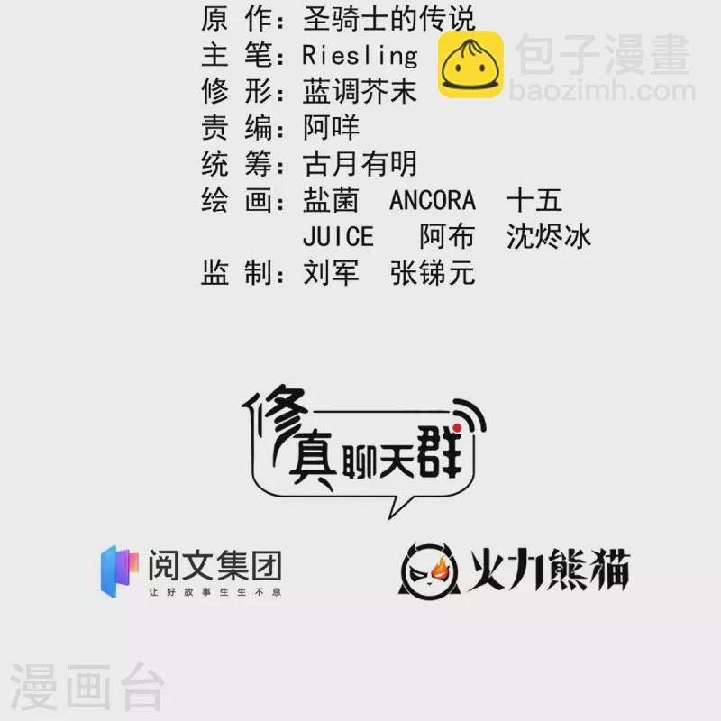 🍚修真聊天群 第449话 霸儒魔圣 第13页