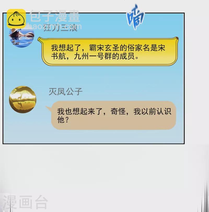 🍚修真聊天群 第449话 霸儒魔圣 第15页
