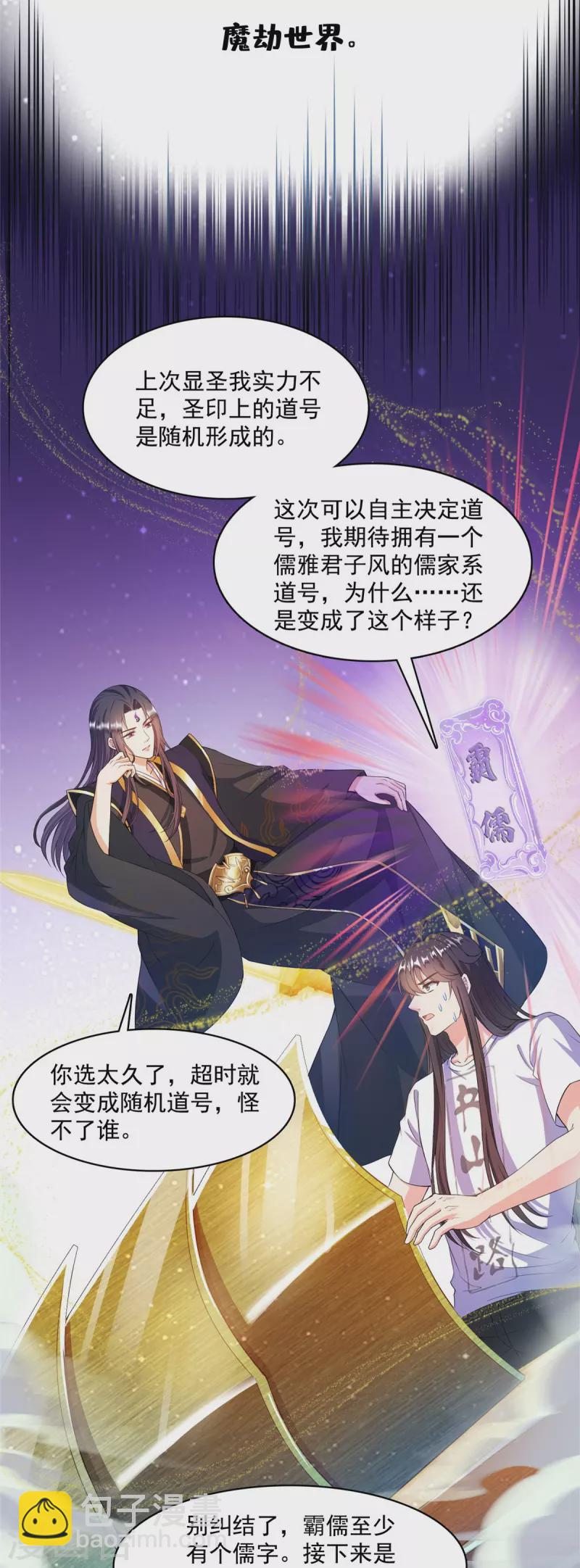 🍚修真聊天群 第449话 霸儒魔圣 第16页
