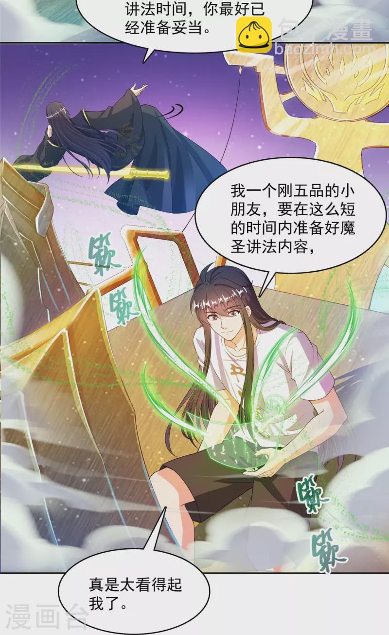 🍚修真聊天群 第449话 霸儒魔圣 第17页