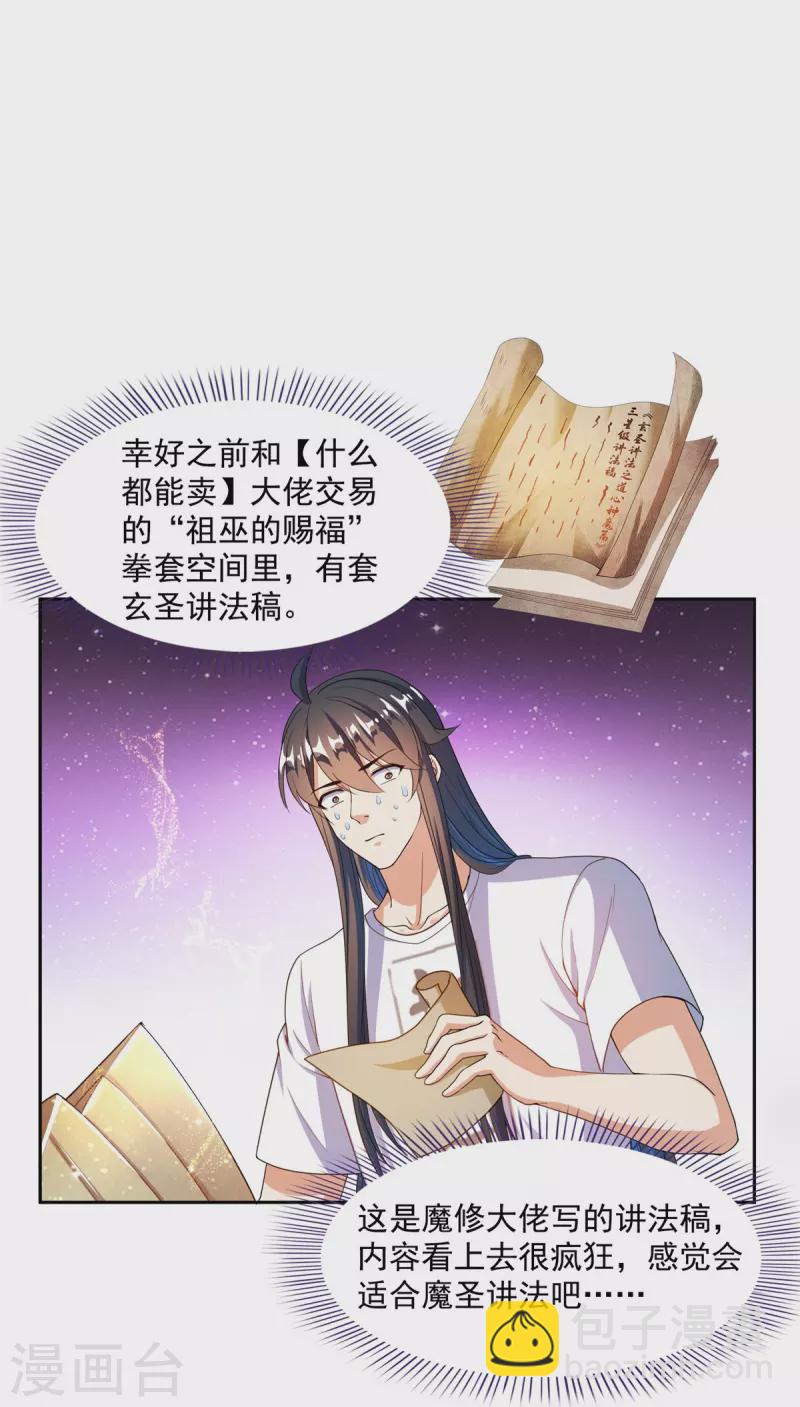 🍚修真聊天群 第449话 霸儒魔圣 第18页