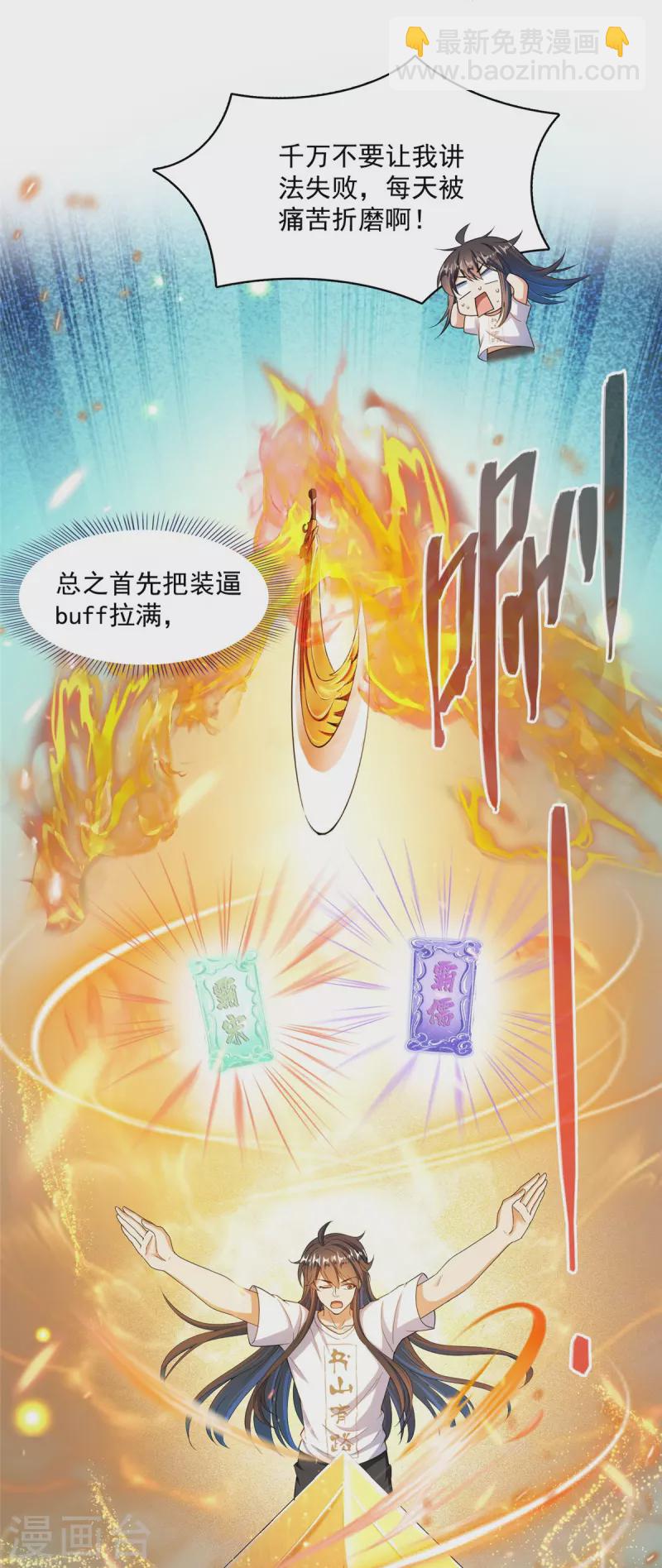 🍚修真聊天群 第449话 霸儒魔圣 第19页