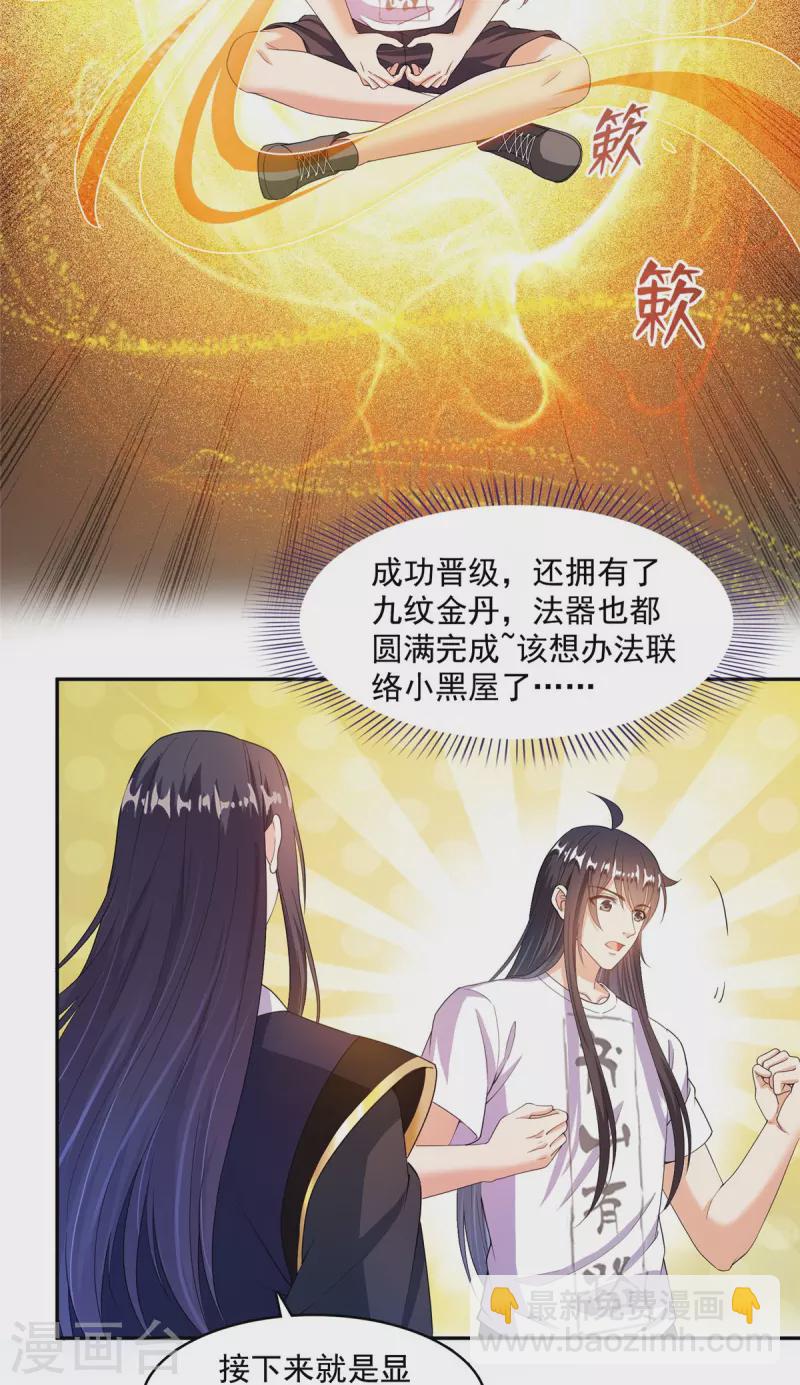 🍚修真聊天群 第449话 霸儒魔圣 第2页