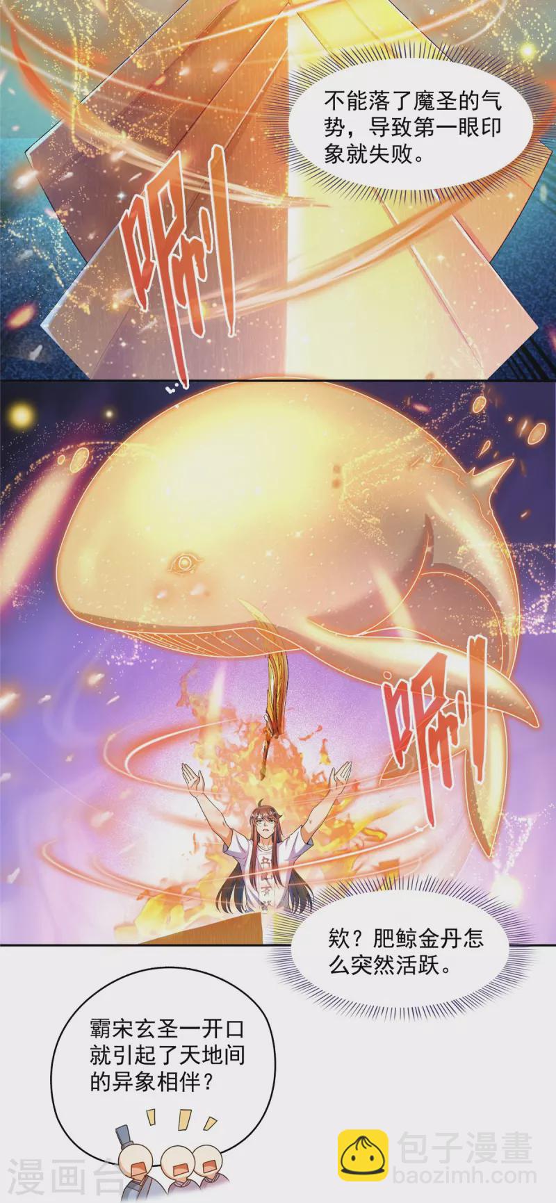 🍚修真聊天群 第449话 霸儒魔圣 第20页