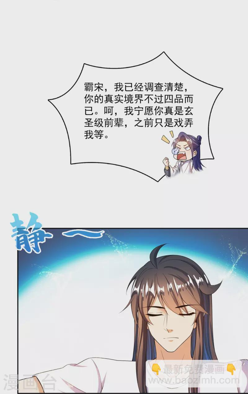 🍚修真聊天群 第449话 霸儒魔圣 第21页