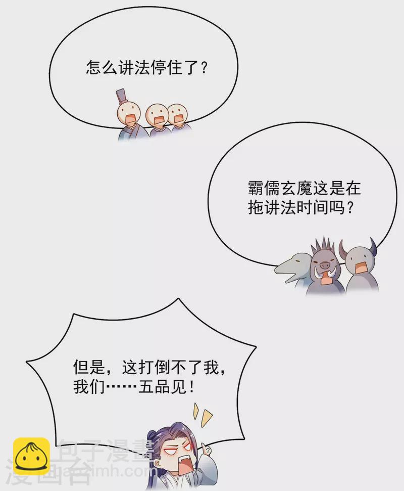 🍚修真聊天群 第449话 霸儒魔圣 第22页