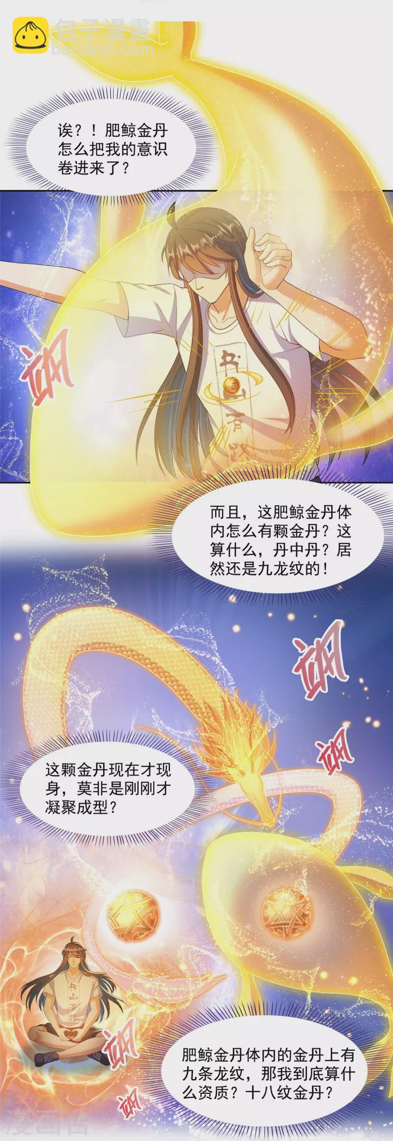 🍚修真聊天群 第449话 霸儒魔圣 第23页