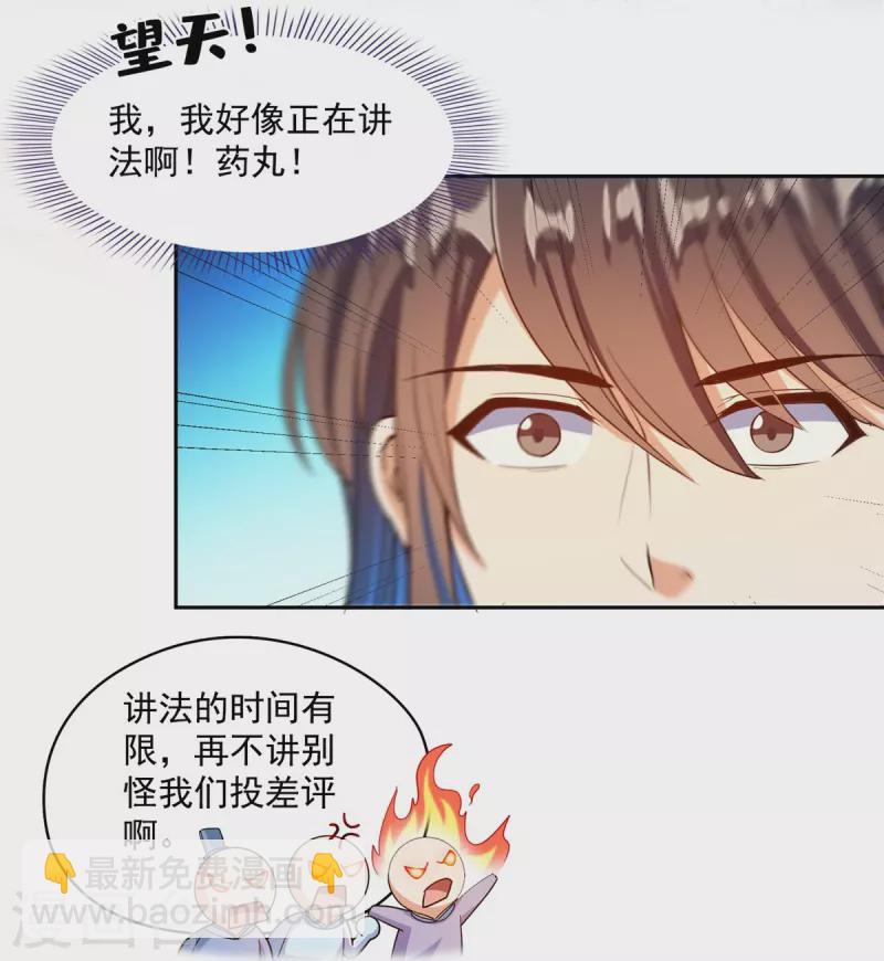 🍚修真聊天群 第449话 霸儒魔圣 第24页