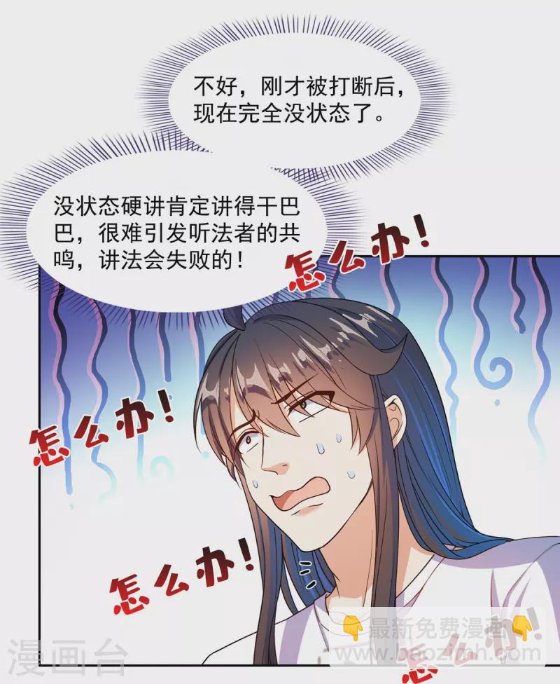 🍚修真聊天群 第449话 霸儒魔圣 第26页