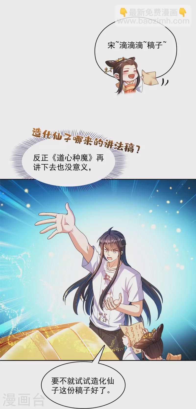 🍚修真聊天群 第449话 霸儒魔圣 第27页