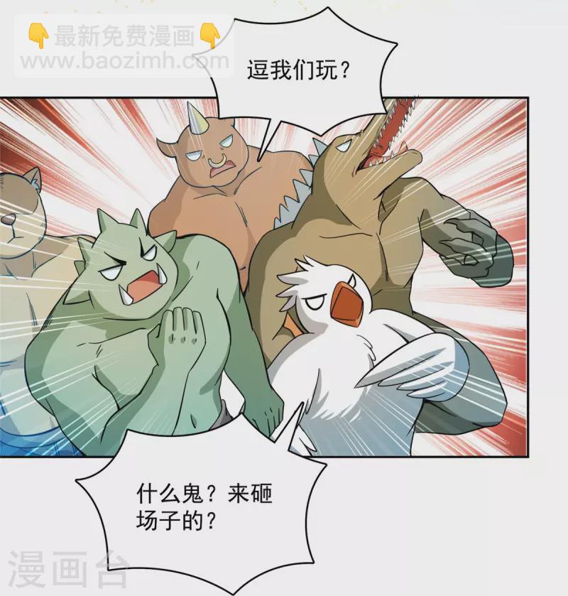 🍚修真聊天群 第449话 霸儒魔圣 第29页