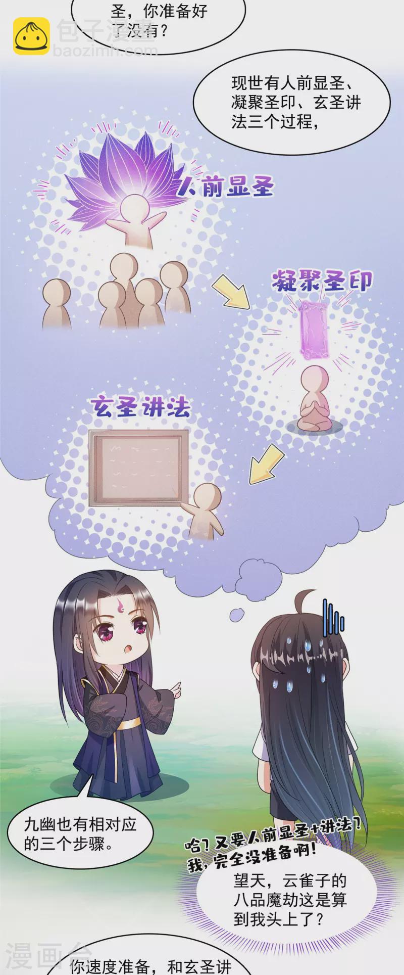 🍚修真聊天群 第449话 霸儒魔圣 第3页