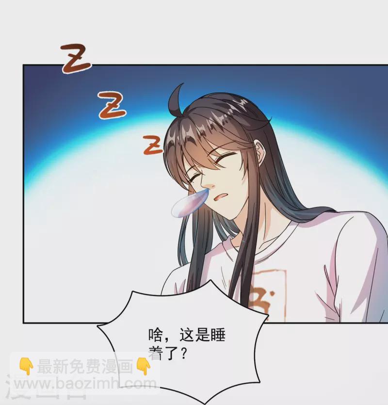 🍚修真聊天群 第449话 霸儒魔圣 第30页
