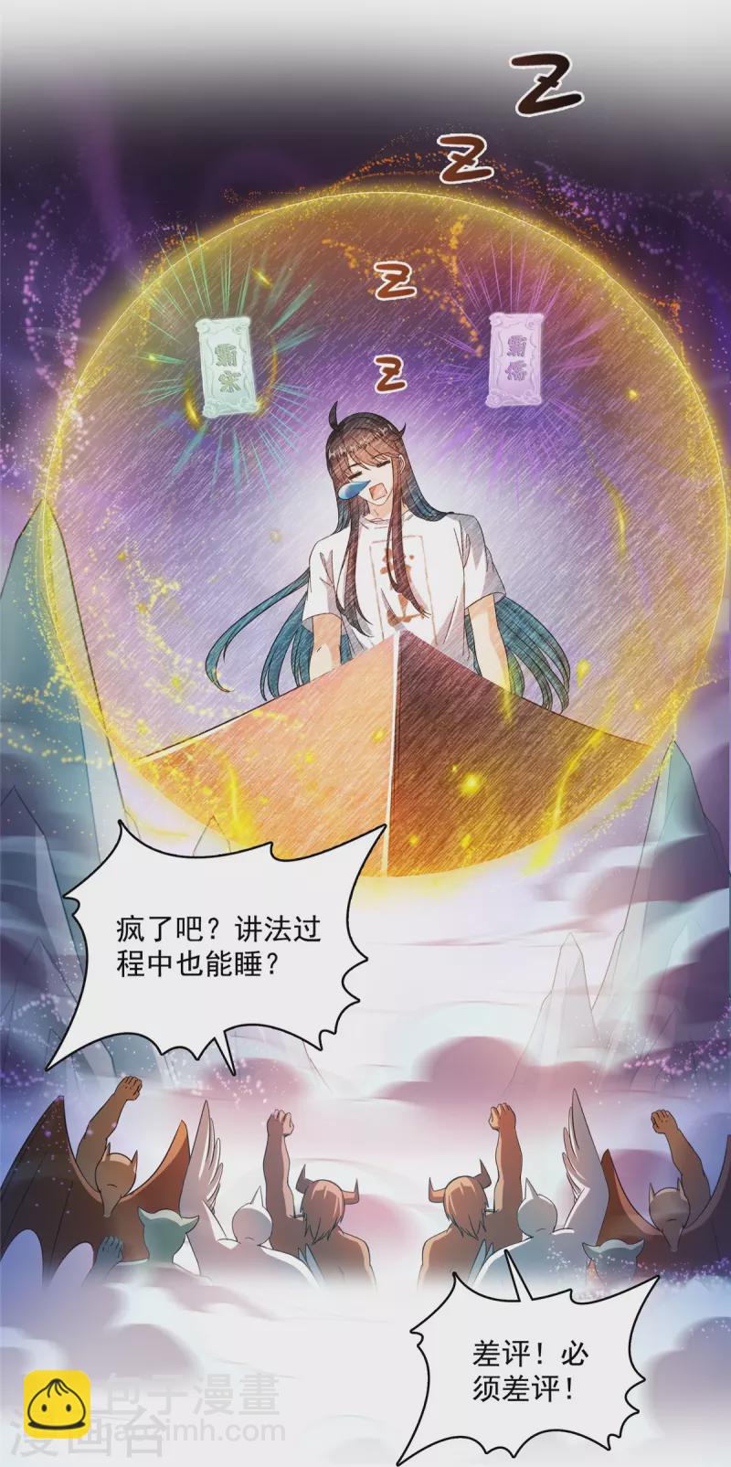 🍚修真聊天群 第449话 霸儒魔圣 第31页