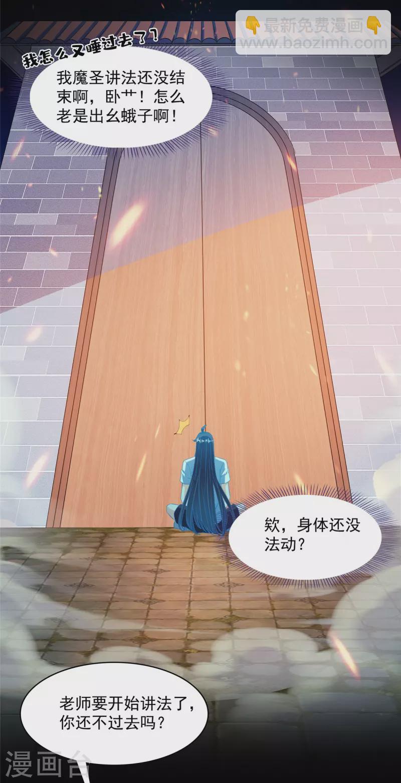 🍚修真聊天群 第449话 霸儒魔圣 第33页