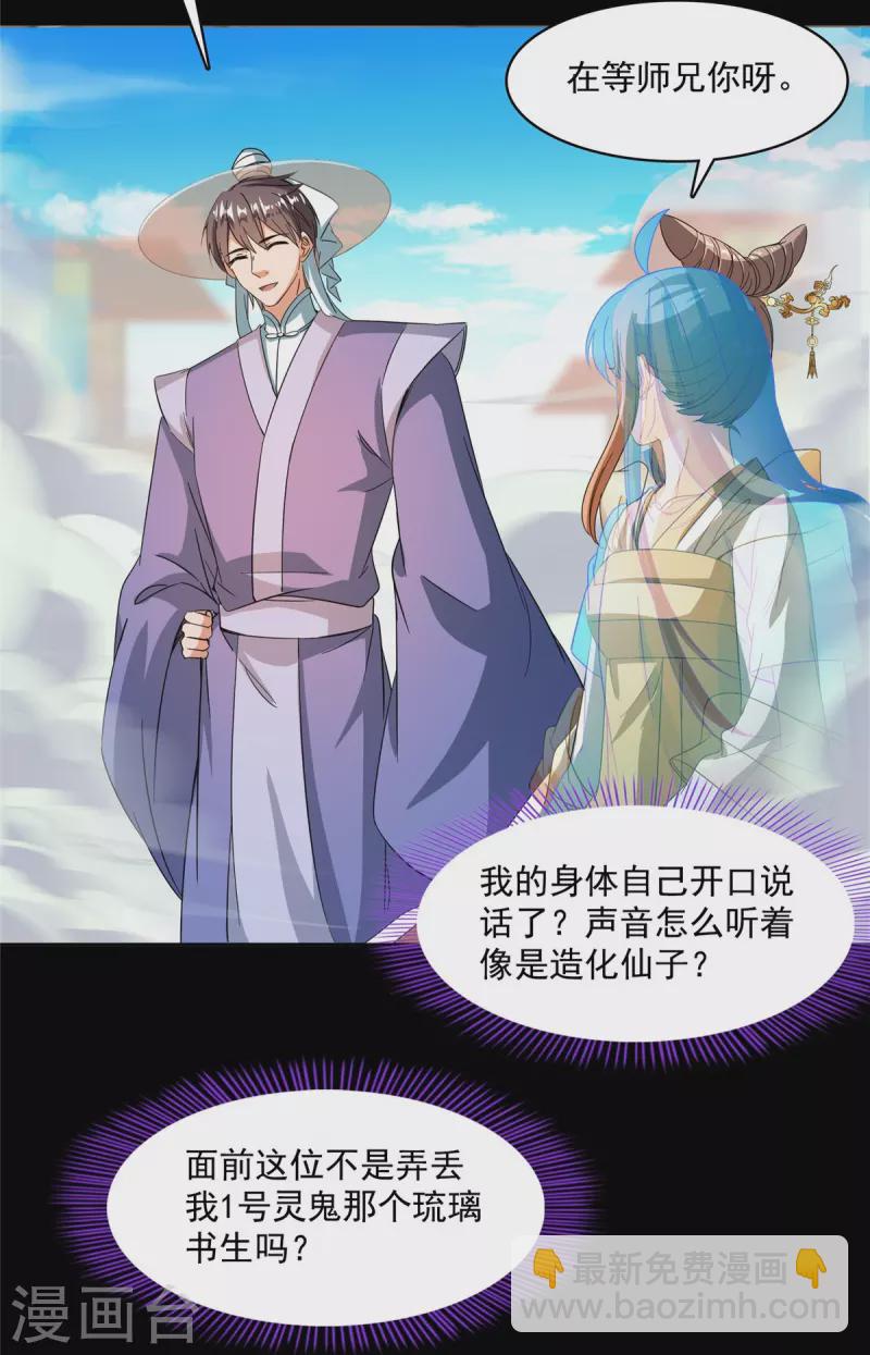 🍚修真聊天群 第449话 霸儒魔圣 第34页