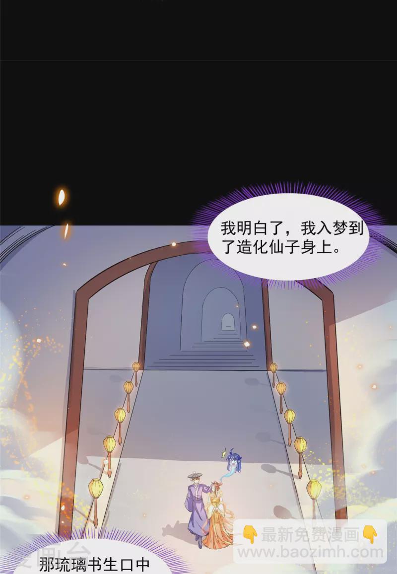 🍚修真聊天群 第449话 霸儒魔圣 第35页