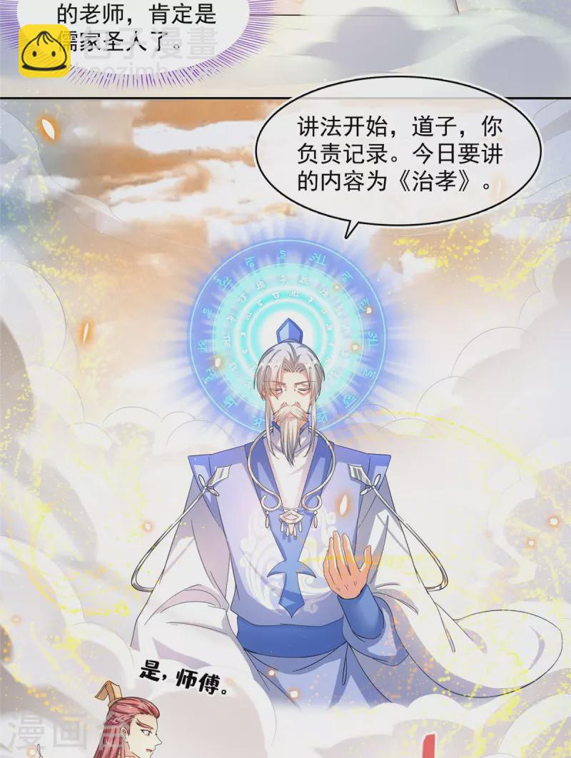 🍚修真聊天群 第449话 霸儒魔圣 第36页