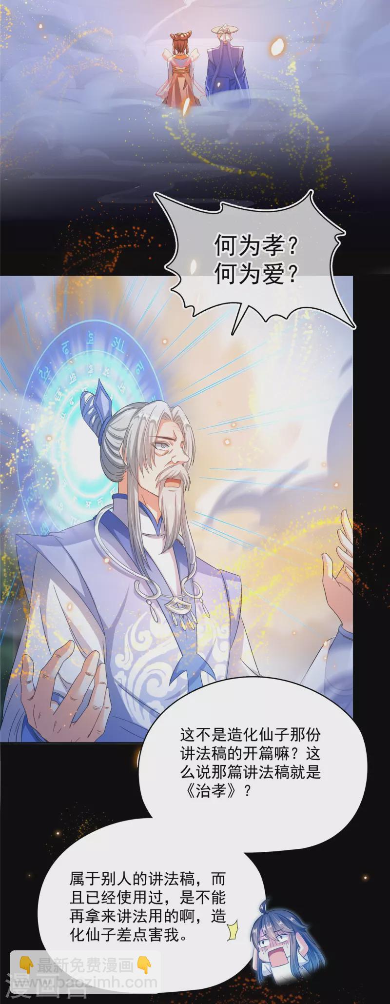 🍚修真聊天群 第449话 霸儒魔圣 第38页