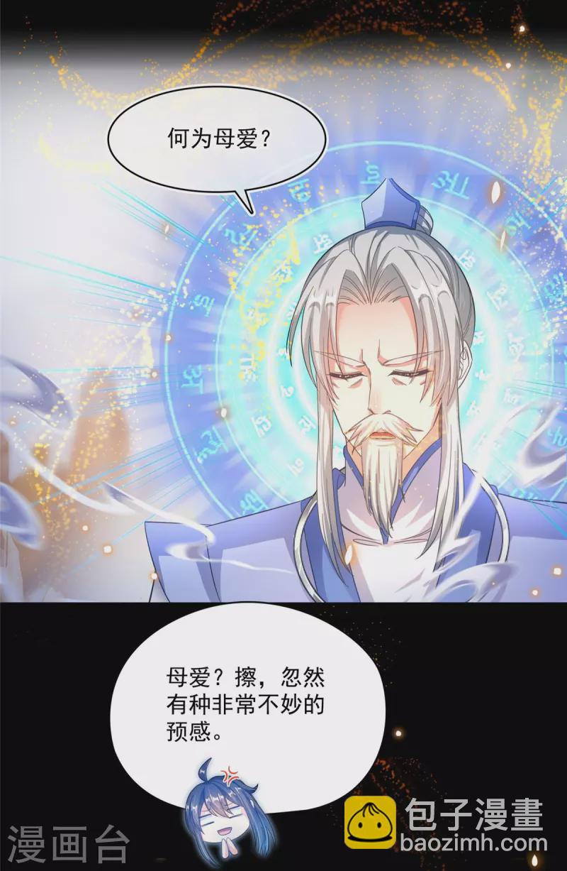 🍚修真聊天群 第449话 霸儒魔圣 第39页