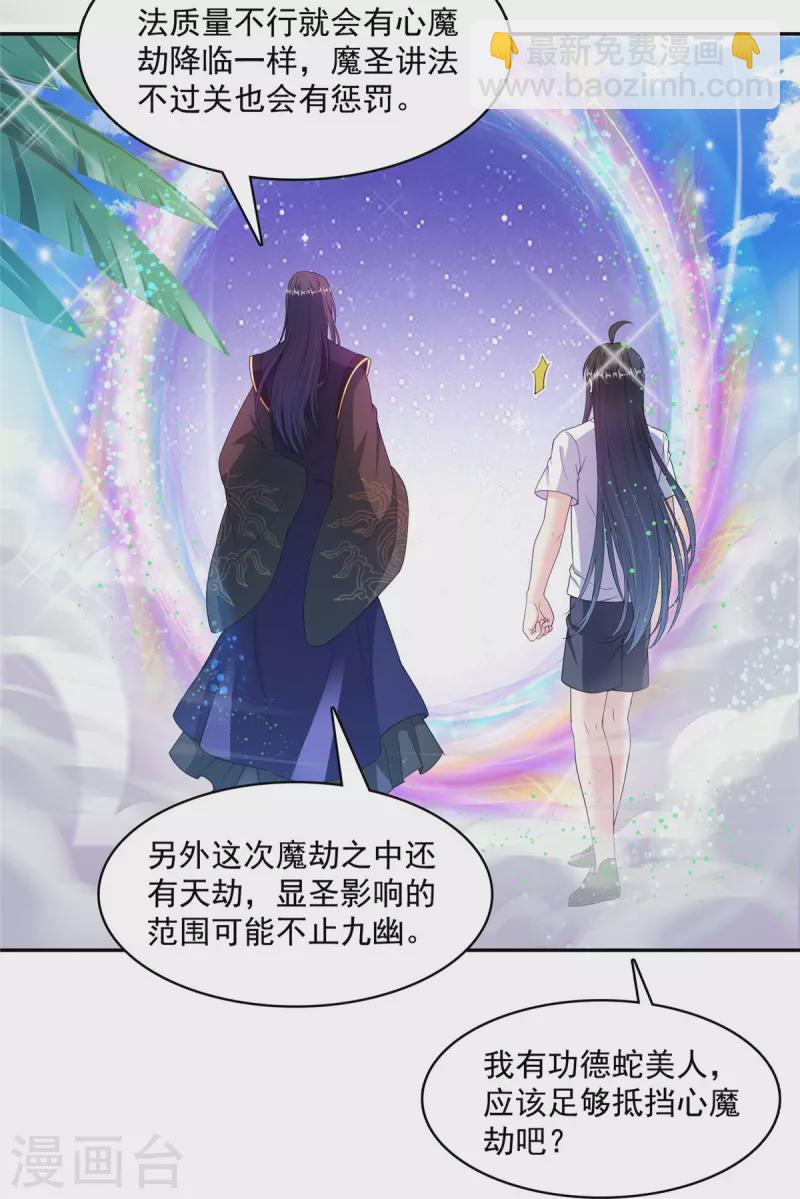 🍚修真聊天群 第449话 霸儒魔圣 第4页