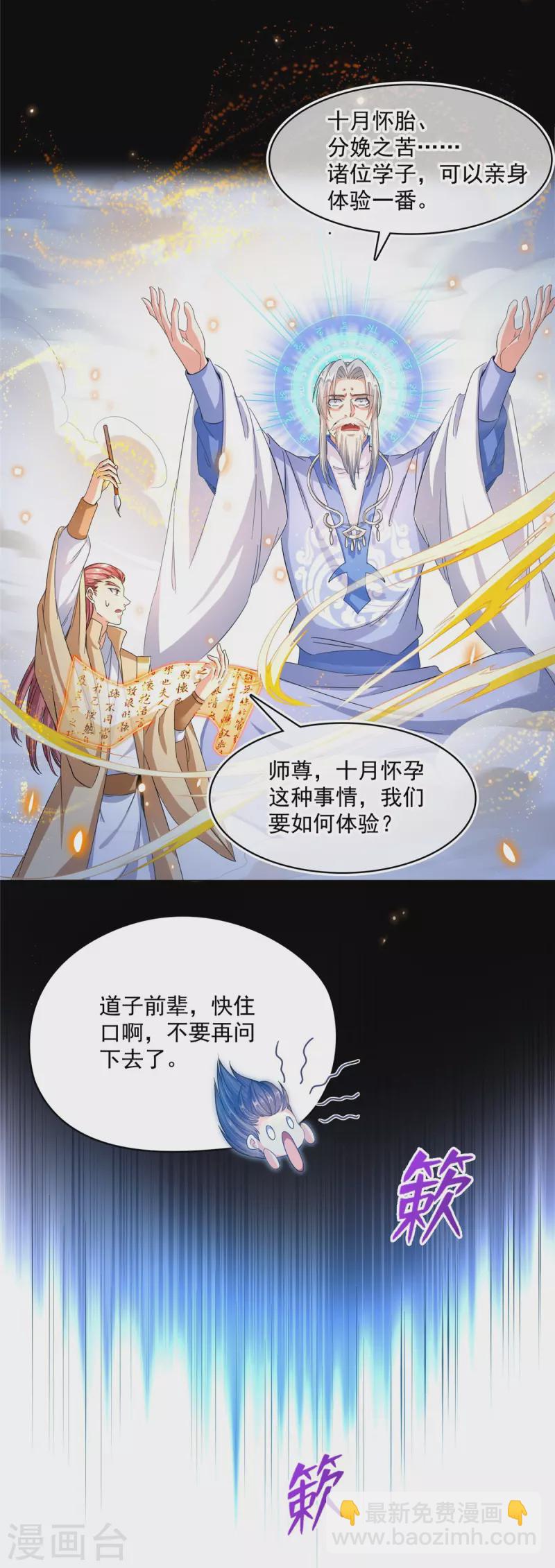 🍚修真聊天群 第449话 霸儒魔圣 第40页