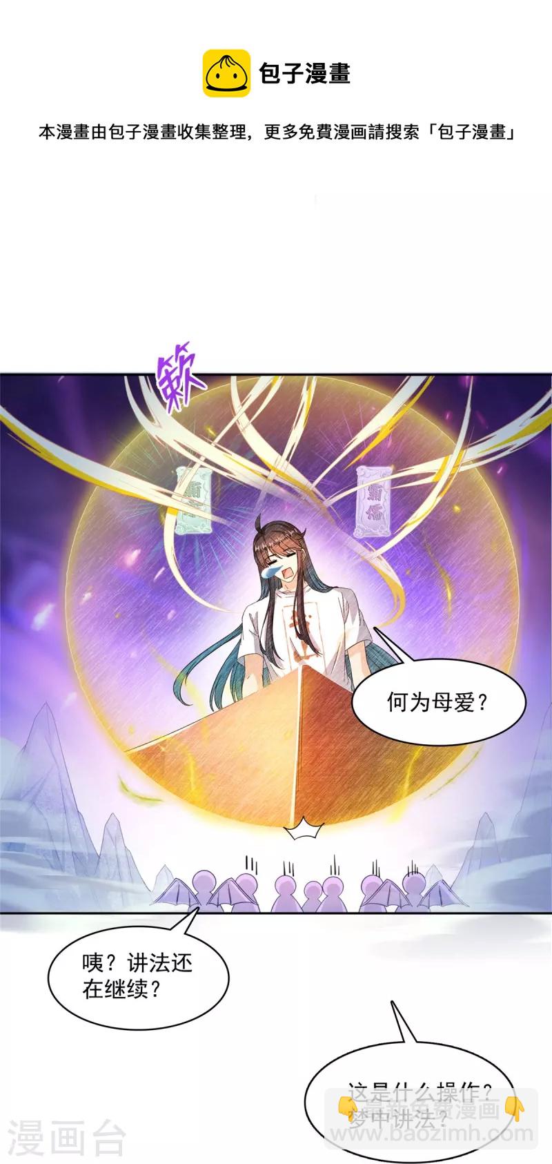 🍚修真聊天群 第449话 霸儒魔圣 第41页