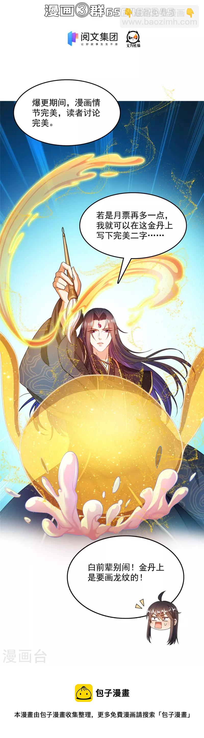 🍚修真聊天群 第449话 霸儒魔圣 第43页