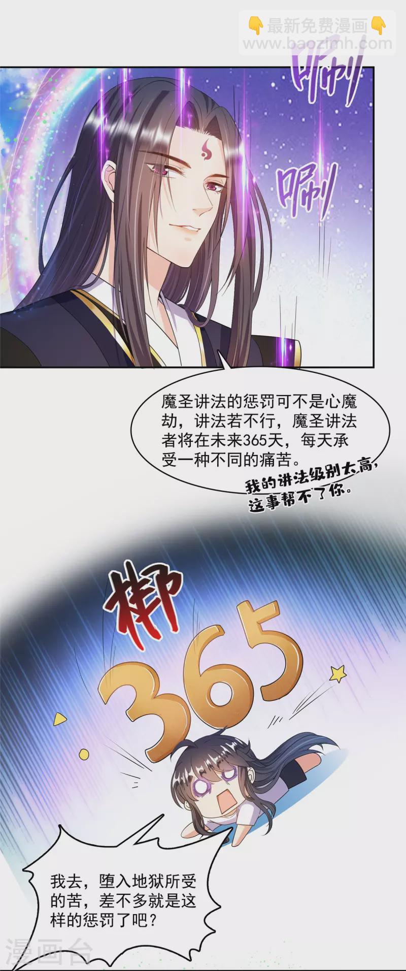 🍚修真聊天群 第449话 霸儒魔圣 第5页