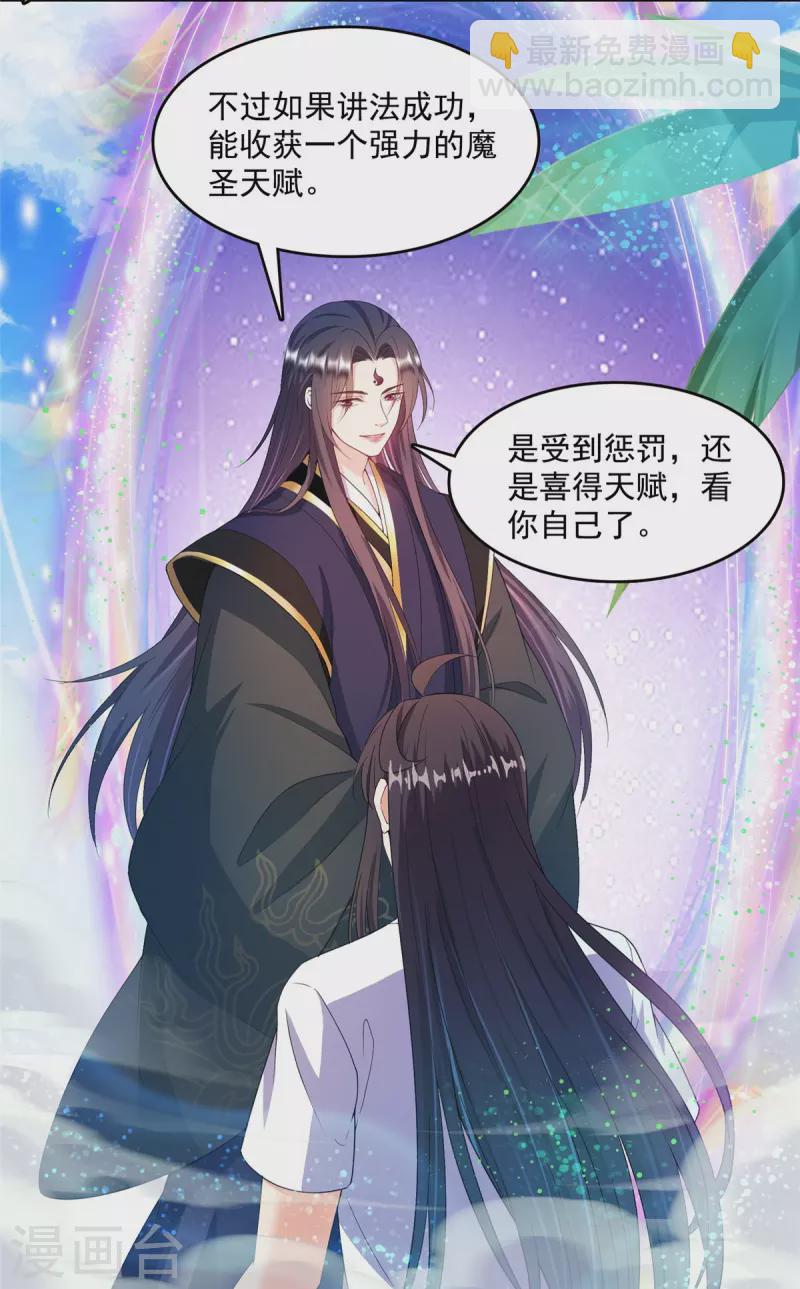 🍚修真聊天群 第449话 霸儒魔圣 第6页