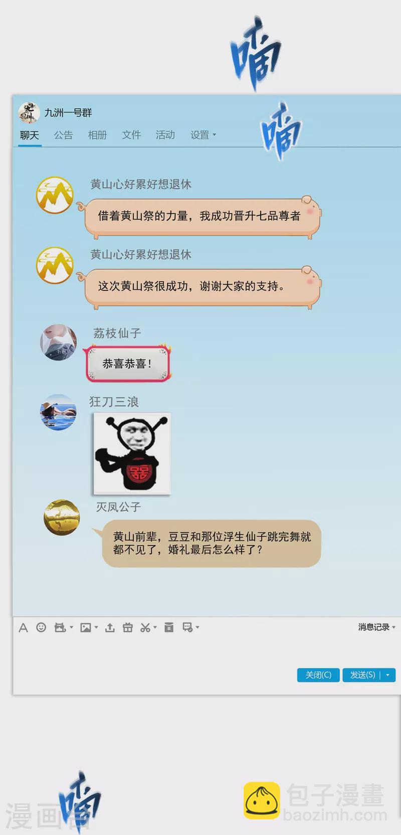 🍚修真聊天群 第449话 霸儒魔圣 第7页