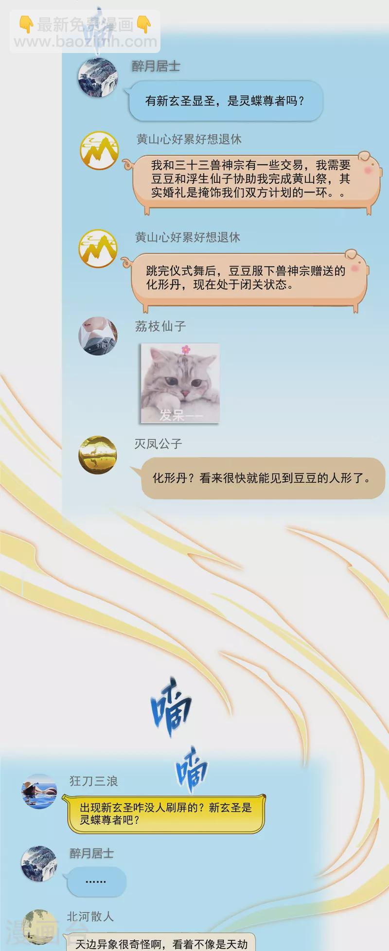 🍚修真聊天群 第449话 霸儒魔圣 第8页