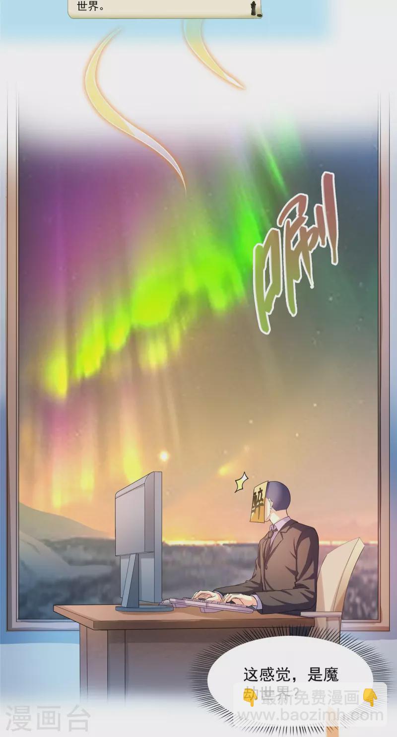 🍚修真聊天群 第449话 霸儒魔圣 第9页