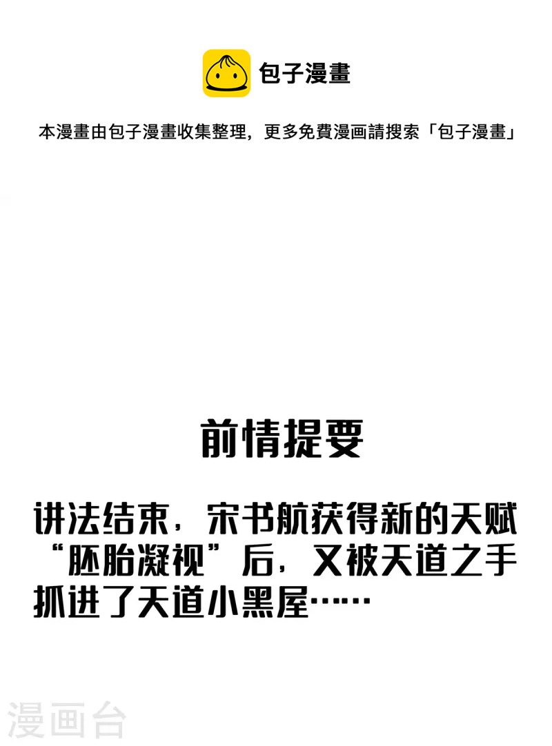 🍚修真聊天群 第451话 你这磨人的豆浆机 第1页