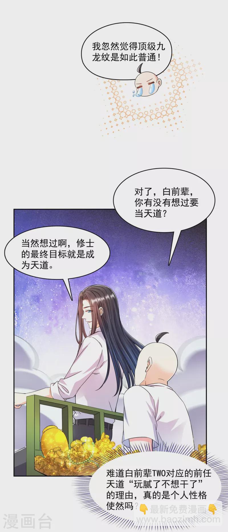 🍚修真聊天群 第451话 你这磨人的豆浆机 第10页