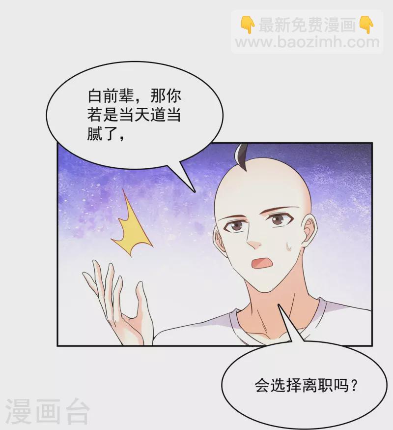 🍚修真聊天群 第451话 你这磨人的豆浆机 第11页
