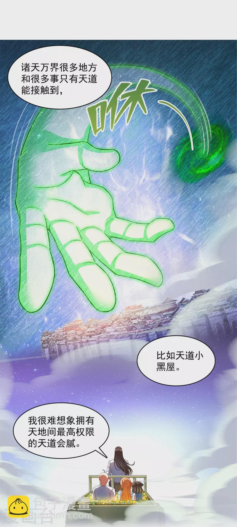 🍚修真聊天群 第451话 你这磨人的豆浆机 第12页