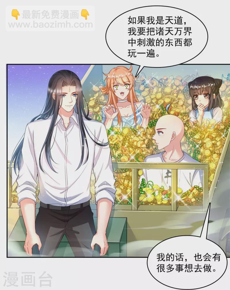 🍚修真聊天群 第451话 你这磨人的豆浆机 第14页