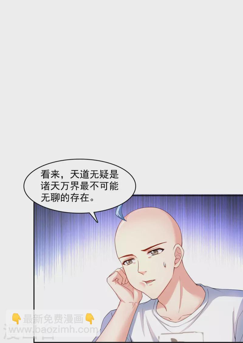 🍚修真聊天群 第451话 你这磨人的豆浆机 第15页