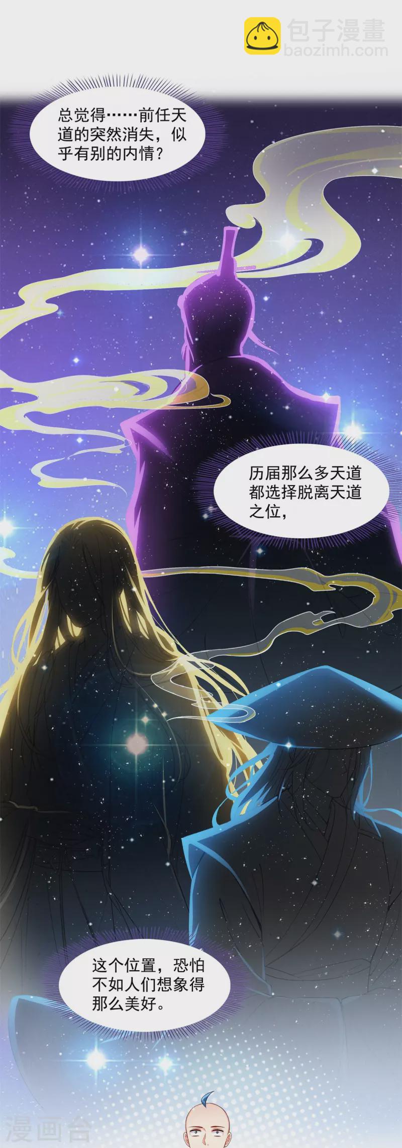 🍚修真聊天群 第451话 你这磨人的豆浆机 第16页