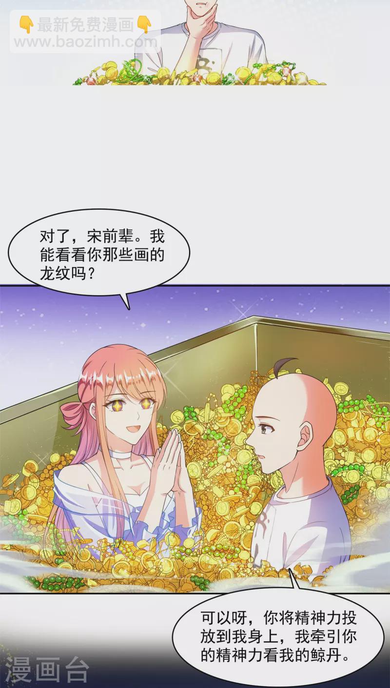 🍚修真聊天群 第451话 你这磨人的豆浆机 第17页