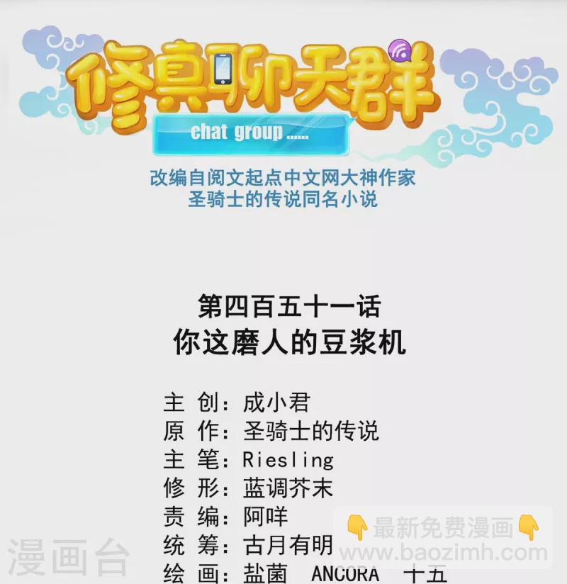 🍚修真聊天群 第451话 你这磨人的豆浆机 第20页