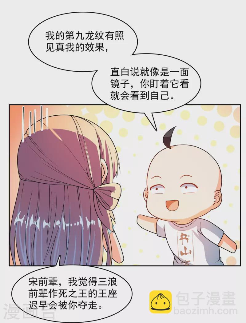 🍚修真聊天群 第451话 你这磨人的豆浆机 第22页