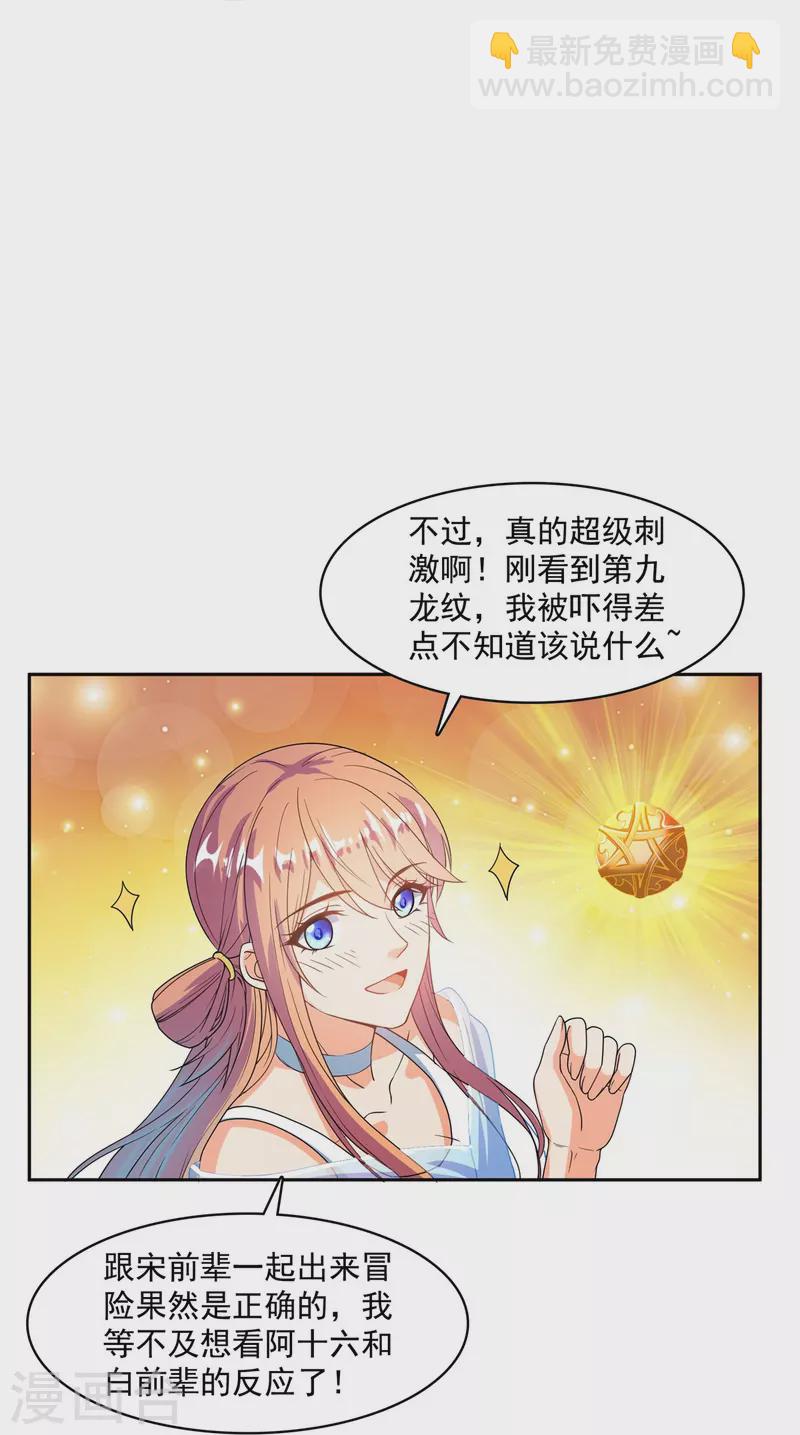 🍚修真聊天群 第451话 你这磨人的豆浆机 第23页