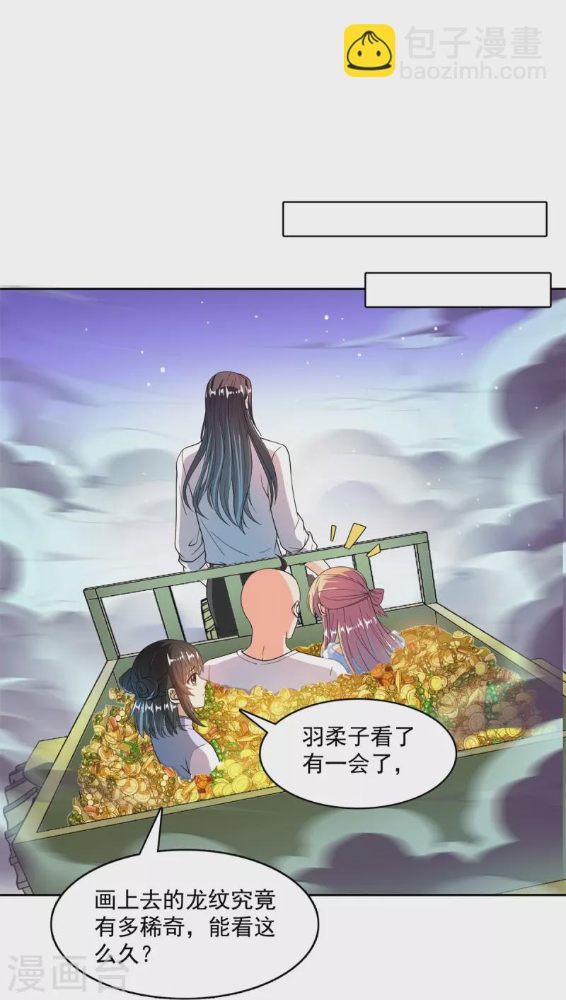 🍚修真聊天群 第451话 你这磨人的豆浆机 第24页