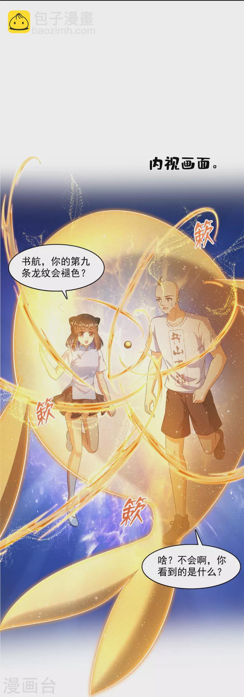 🍚修真聊天群 第451话 你这磨人的豆浆机 第26页