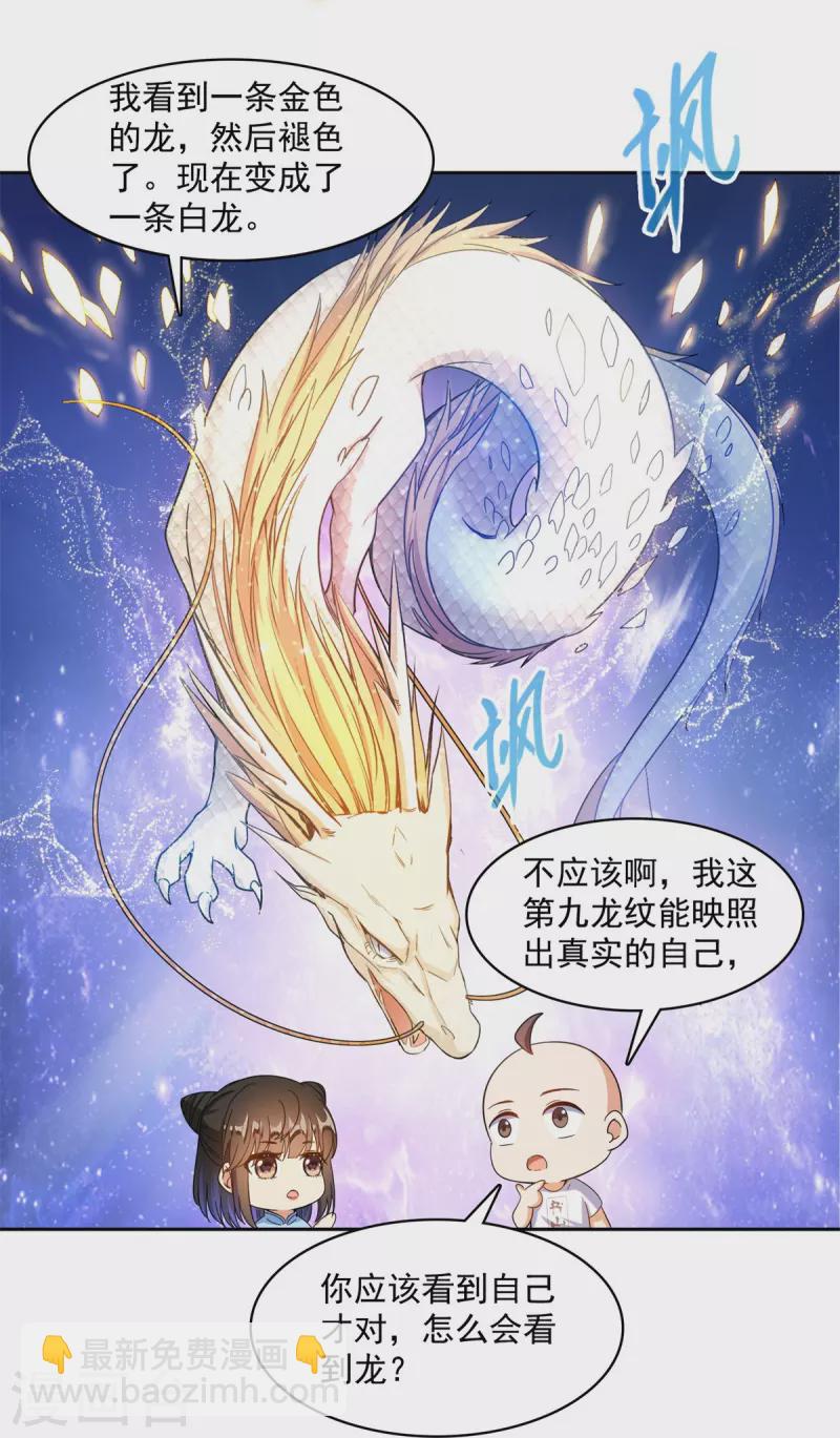 🍚修真聊天群 第451话 你这磨人的豆浆机 第27页