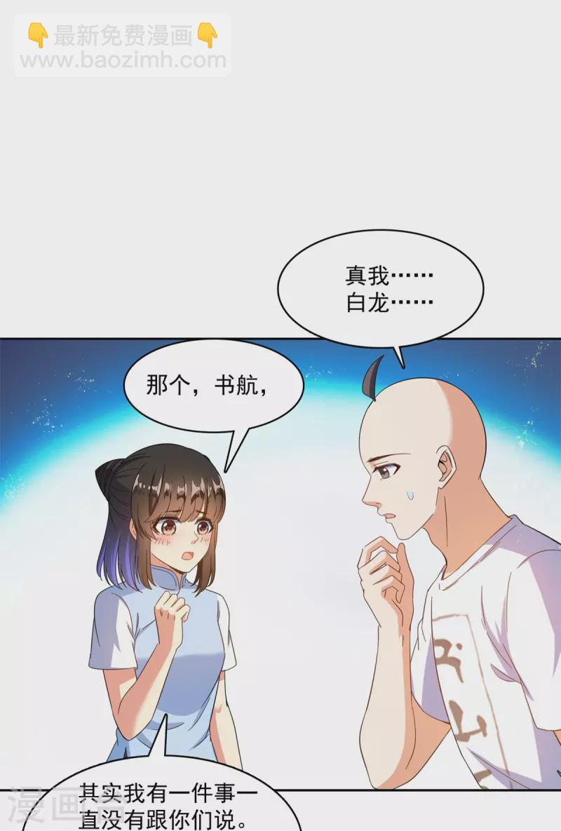 🍚修真聊天群 第451话 你这磨人的豆浆机 第28页