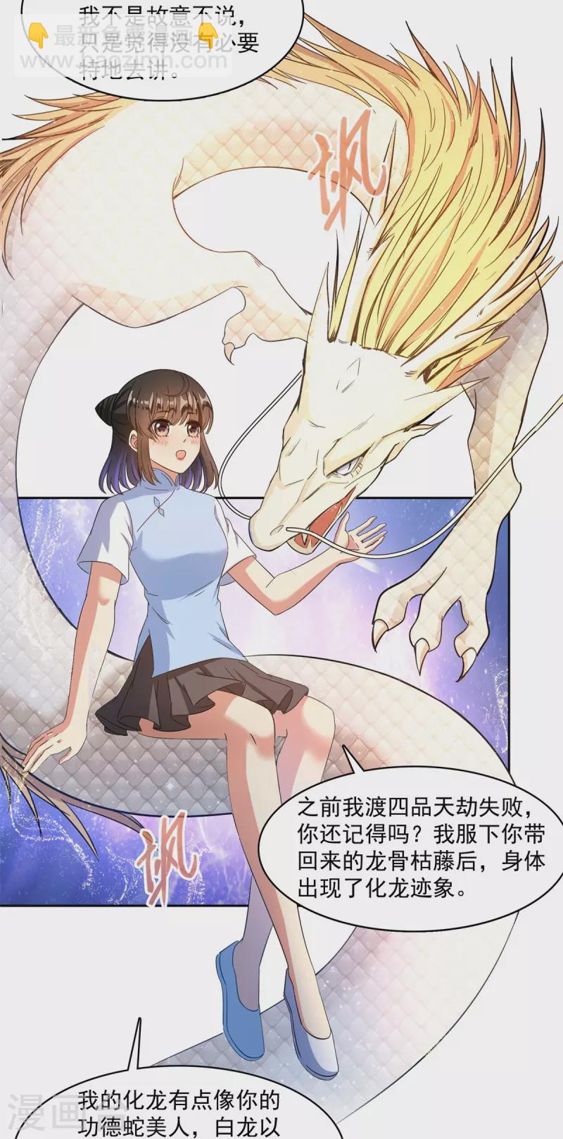 🍚修真聊天群 第451话 你这磨人的豆浆机 第29页