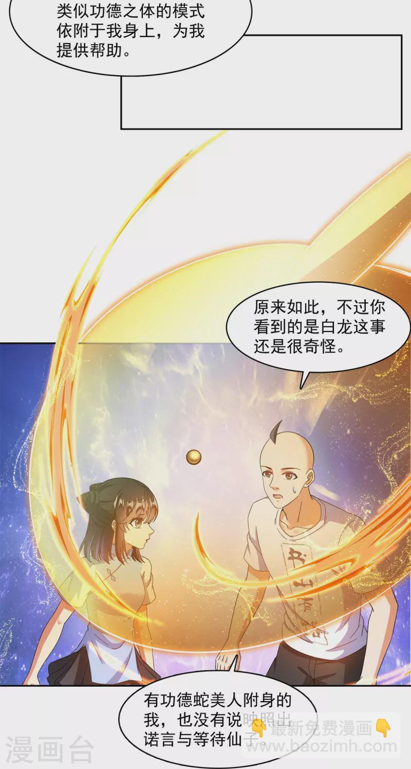 🍚修真聊天群 第451话 你这磨人的豆浆机 第30页